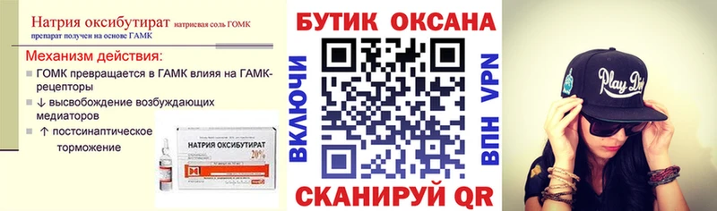 БУТИРАТ бутандиол  как найти закладки  кракен tor  Пойковский 